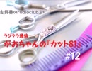 古賀葵のradioclub.jp#12（カット81)