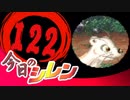 卍【実況】今日のシレン【TMTA】122_シレン公式生出演決定！