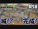 ノモなしで作った城がヤバい！【DQB2 実況】＃58