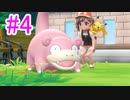 【ピカブイ】ポケモンの世界を大冒険☆パート4【実況】