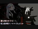 運も実力のうち!!狂上位対抗トーナメントバトル～part2