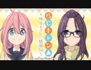 らじキャン△～ゆるキャン△情報局～ 第10回 2019年03月28日 ゲスト井上麻里奈