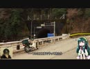 【東北ずん子車載】初心者の癖にカブで隧道制覇 5本目