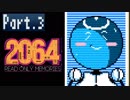 陽気な気分でサイバーパンク！！【2064　READ ONLY MEMORIES】実況＃3