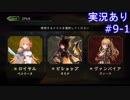 【shadowverse】Master帯の初心者2pick　#9-1【実況あり】