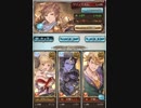 グラブル　ビィ君が解説するアグシヴァクリュサオル　ウシュムガル2刀流お試し