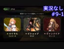 【shadowverse】Master帯の初心者2pick　#9-1【実況なし】