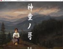 [実況]”呪われた家族と隠された村”神童ノ哥 part3