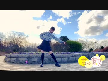 【咲良】君の彼女 踊ってみた【みこちゃん10周年】