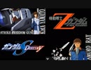 ガンダムSEED DESTINY OPを劇場版Ζガンダム＋αで再現してみた【比較つき】