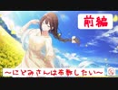 手に入れた千雪さんで一発trueを決める男（Vi極）【シャニマス布教実況】（ニコ生コメ有）