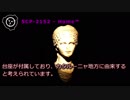 【怪異813】SCP-2152 - Home™