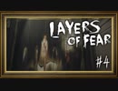【生声実況】Layers of Fear：04