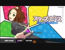 【ゆっくり実況プレイ】スターズ★ピース実況その1【恋愛応援】