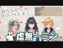 プレゼントのセンスでにじさんじに受かる卯月コウ