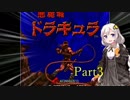 【悪魔城ドラキュラ】あかりちゃんの悪魔城！Part.3