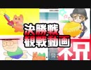 スマブラSP 日本人の反応杯  決勝観戦【反応コラボ】