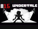 # 15 さらば地底の大スター メタトン UNDERTALE （アンダーテール）＜すか＞