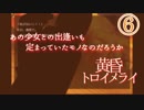 【黄昏トロイメライ】少女に出会う夏part6