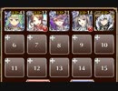 琵琶仙女の奪還【千年戦争アイギス ケラ王子+未覚醒イベユニ】