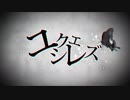 【ういり】ユクエシレズ【歌ってみた】