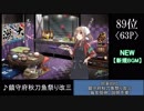 第弐回　提督達が選ぶ！艦これBGMランキング 結果発表動画　#03