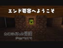 【Minecraft】ねこうどんの冒険Part14