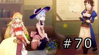 ネルケと伝説の錬金術士たち Part.70
