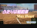 【WoT】 方向音痴のワールドオブタンクス Part73 【ゆっくり実況】