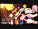 「HAPPY BIRTHDAY」を家にあったゴミ+αで叩いてみた【back number / 「初めて恋をした日に読む話」主題歌】