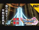 初見実況ドラゴンクエスト11 Part82～物語の核心へ迫ります！～