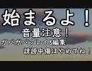 【VOICEROID】紲星あかりの気ままに遊ぶEXVS2その5！