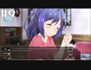 【Colors/Forest】青春SFノベルゲームを朗読します。【実況プレイ】 part9