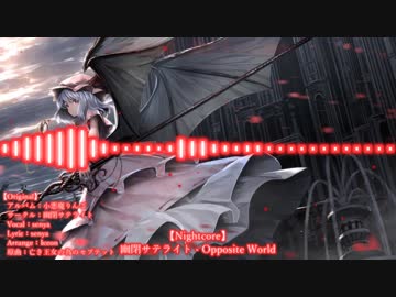 【Nightcore】幽閉サテライト - Opposite World