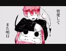 【歌ってみた】DADARUMA【きる輔】