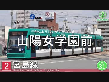 音街ウナがケムリクサOP ナノ「KEMURIKUSA」で広島電鉄2号線の停留所・駅名を歌います。