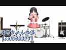 【歌愛ユキ】ユキちゃんねるOPダンス12