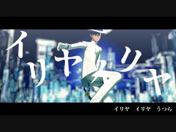【Fate/UTAU】イ/リ/ヤ/イ/リ/ヤ【帝都騎】