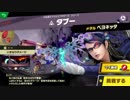 【スマブラSP実況】ホンキ度1.1くらいの灯火の星 part 25