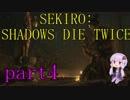 【隻狼】結月ゆかりは気ままに二度逝くpart4【結月ゆかり実況】