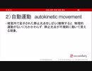 自動運動（心理学概論勉強会movie）
