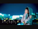 【せな】夜もすがら君想ふ【踊ってみた】