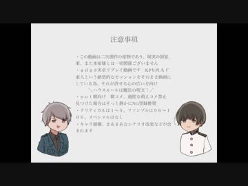 【APヘタリア】蔵掃除で茶番夢【CoCリプレイ】