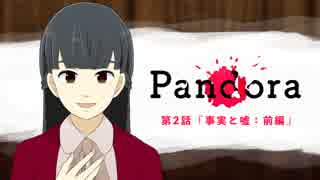 【クトゥルフ神話TRPG】探索者視点で見る「Pandora」 第2話