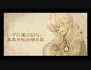 【グリムエコーズリスペクト曲】またはじまりまたおわる【逸見 悧莎 , Caerula Maris】