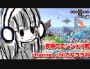 【channel chiiさんコラボ】生配信の見どころまとめ【スマブラSP】