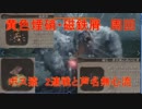 【SEKIRO】黄色煙硝・磁鉄屑周回　獅子猿2連戦と芦名無心流【隻狼】