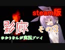 steam版影廊（Shadow Corridor）をゆかりさんが実況プレイ！その3