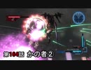 【地球防衛軍5】まったり戦士の帰還 第２シーズン Part 164【実況】