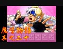 Å ちょっとぷよキャラ達と世界救ってくるわ 20ぷよ目【魔導物語 実況】　